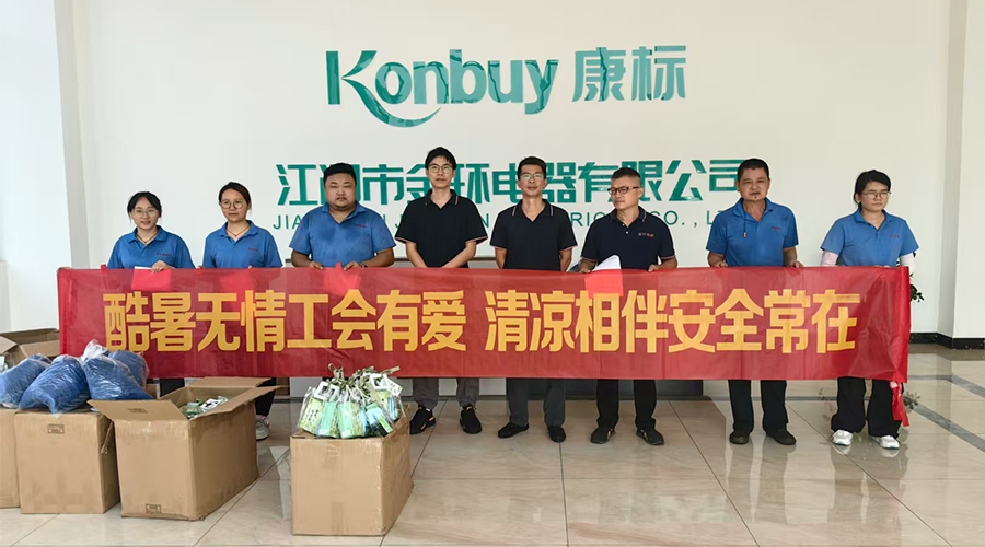 酷暑送清涼，金環(huán)有愛