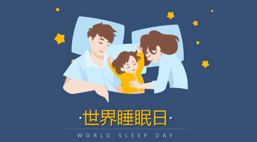 3.21世界睡眠日！低噪音滾筒干衣機助力安然入睡