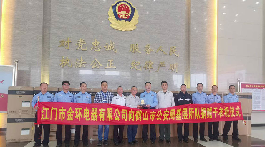 心系社會  情系公安！金環(huán)電器向鶴山公安局捐贈滾筒干衣機