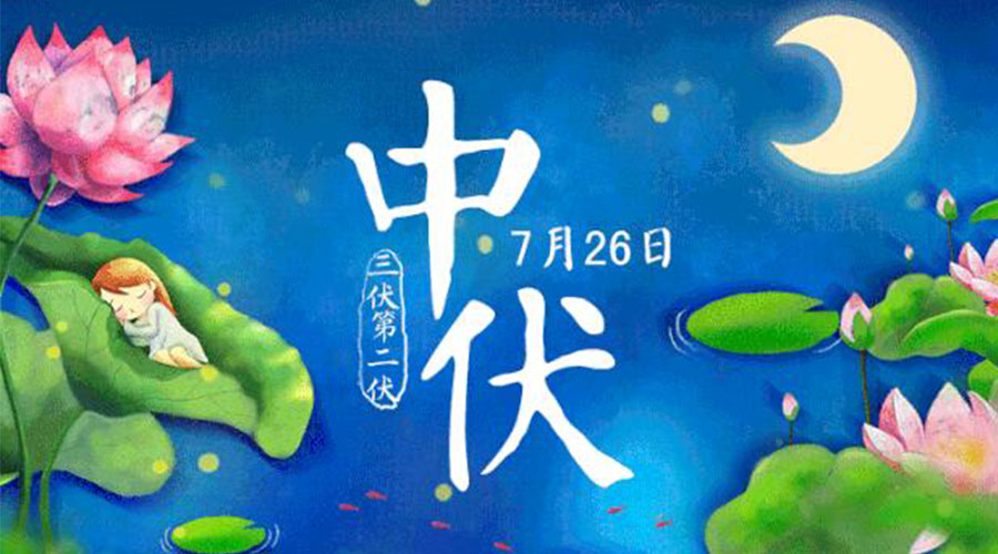 中伏天來襲！金環(huán)電器提醒你這些注意事項(xiàng)