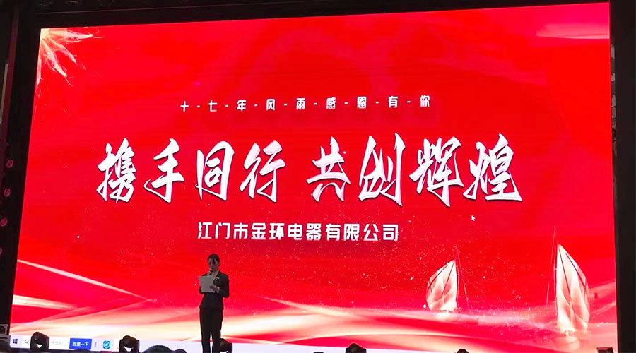 攜手同行，共創(chuàng)輝煌！金環(huán)電器2023年供應(yīng)商大會(huì)圓滿落幕