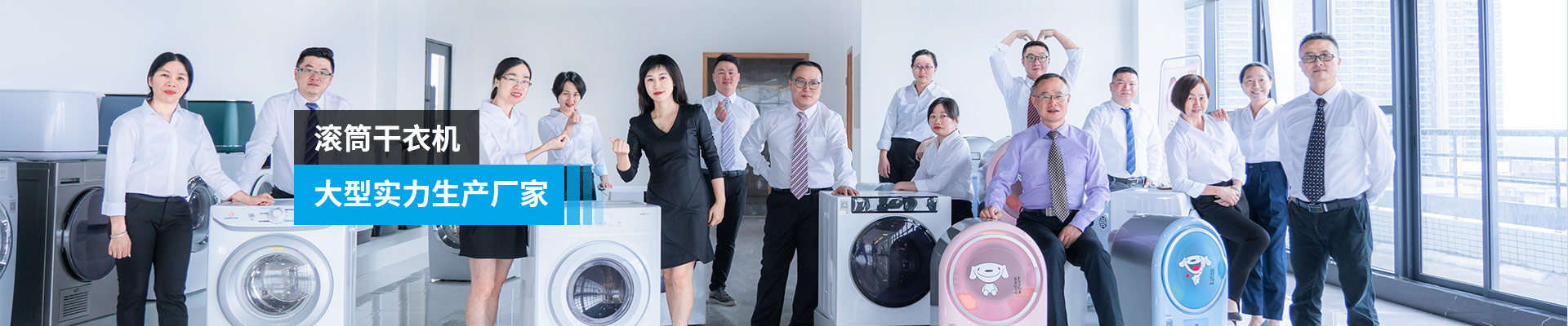金環(huán)電器-滾筒干衣機(jī)，大型實(shí)力生產(chǎn)廠家