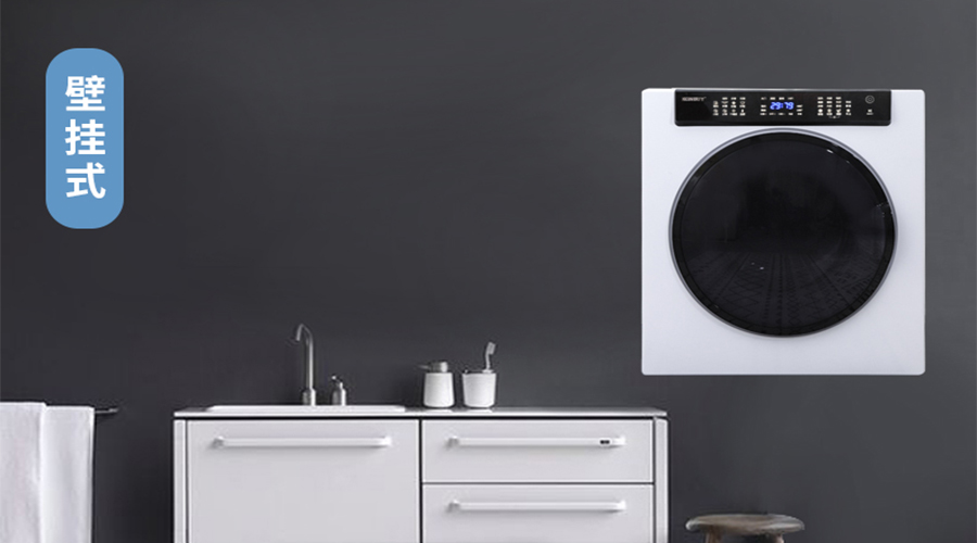 滾筒干衣機壁掛安裝的注意事項您知多少？趕緊收藏！