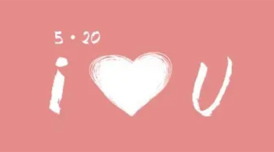 有心意且寓意好的520禮物推薦！金環(huán)電器來告訴你