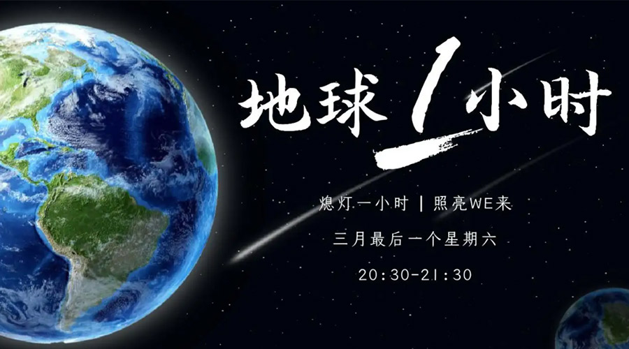 地球一小時(shí)日！金環(huán)電器在節(jié)能干衣機(jī)上作出哪些努力？