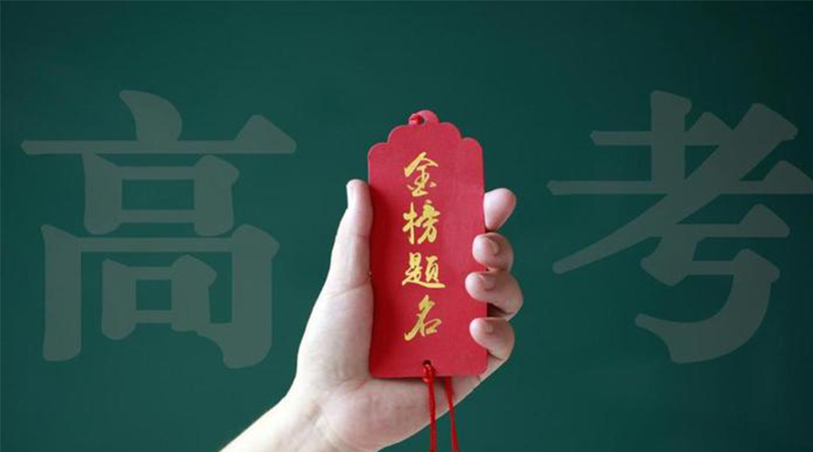 2023高考放榜！金環(huán)電器?？忌鷤兒眠\(yùn)加持  金榜題名！
