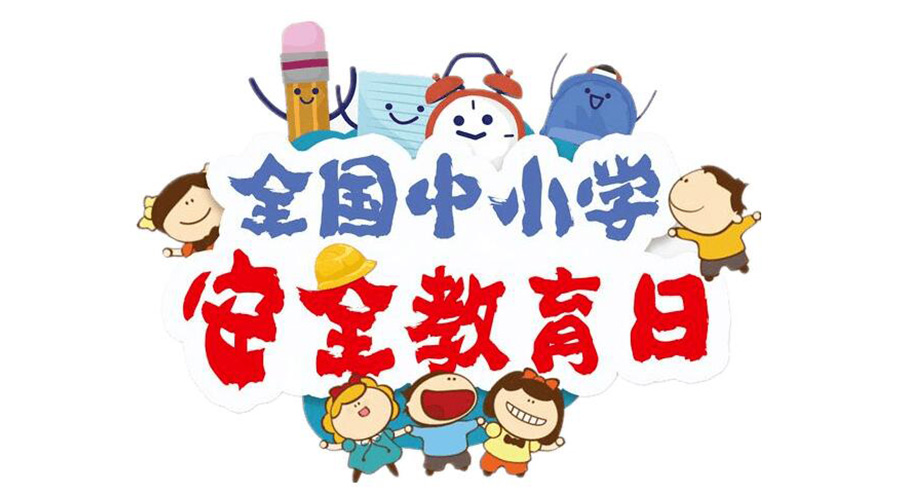 全國中小學安全教育日！滾筒衣服烘干機安全使用注意事項