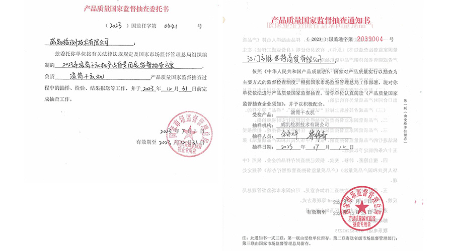 恭喜！金環(huán)電器滾筒干衣機通過國家級產(chǎn)品質(zhì)量監(jiān)督檢查