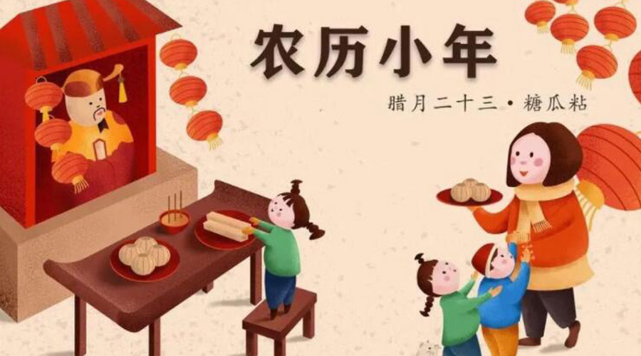 小年到！金環(huán)電器提醒注意 小年飲食習(xí)俗和禁忌