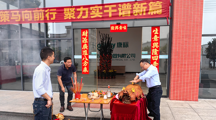 開工大吉，攜手共贏新篇章